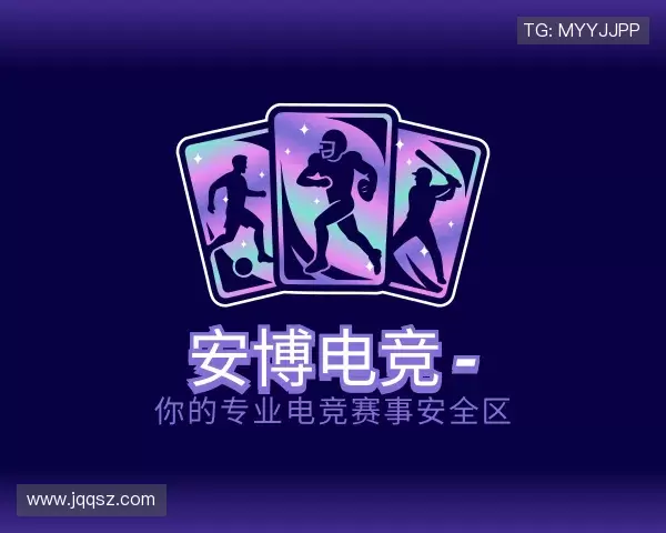 介绍安博电竞